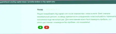 Дилинговая организация BTG Capital денежные средства выводит - высказывание с web-сервиса guardofword com