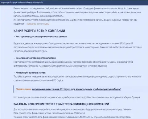 Публикация об условиях совершения торговых сделок компании БТГ-Капитал Ком на web-ресурсе Korysno Pro