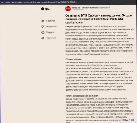 Статья об дилинговом центре БТГ Капитал, представленная на web-сервисе Дзен Яндекс ру