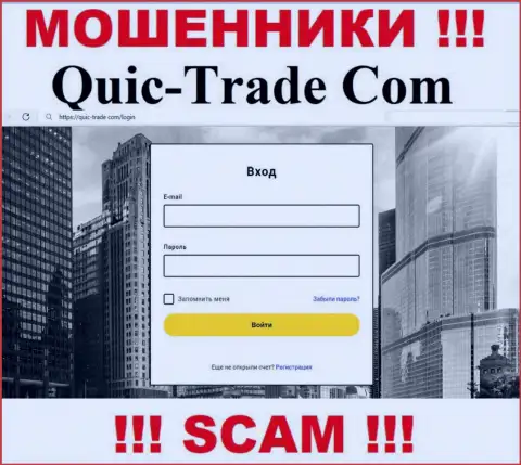 Сайт компании Quic Trade, заполненный фальшивой инфой