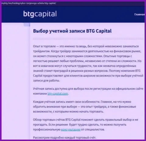 Материал об брокерской организации BTG-Capital Com на web-сервисе MyBtg Live