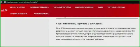 Информационная статья о дилинговой компании BTGCapital на web-ресурсе atozmarkets com