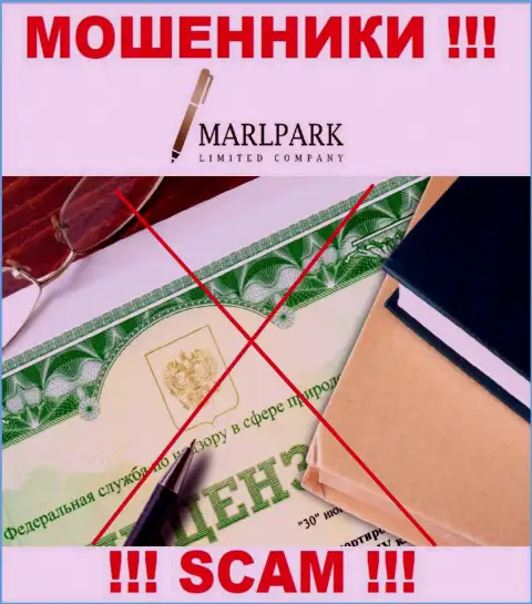 Деятельность мошенников MARLPARK LIMITED заключается исключительно в присваивании депозитов, в связи с чем они и не имеют лицензии