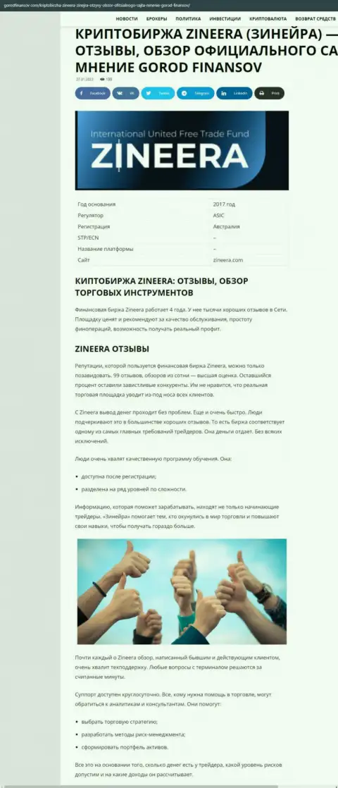 Отзывы и обзор условий для торговли дилингового центра Зинеера Ком на интернет-сервисе gorodfinansov com