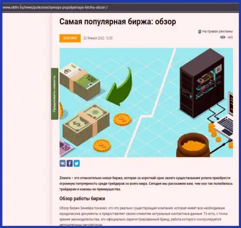 Позитивная информационная статья о биржевой площадке Зинейра Ком на сайте OblTv Ru