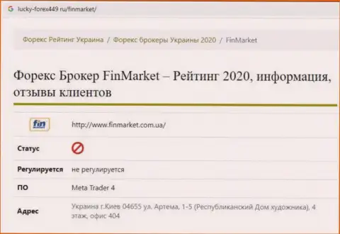 FinMarket - это ВОРЫ !!! Грабеж денежных средств гарантируют (обзор конторы)