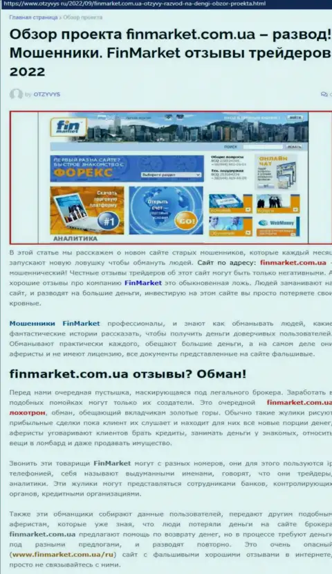 FinMarket - это МОШЕННИКИ !!! Приемы незаконных уловок и отзывы реальных клиентов