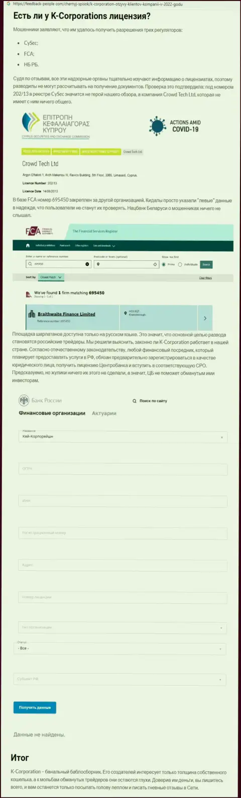 Обзор противозаконных деяний организации ККорпорэйшн