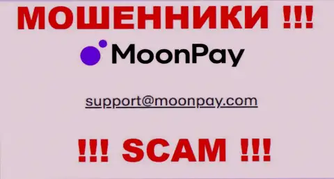 Е-мейл для обратной связи с разводилами Moon Pay Limited