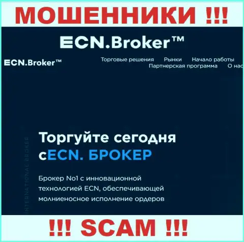 Брокер - это именно то на чем, якобы, профилируются махинаторы ECN Broker