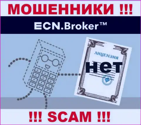 Ни на сайте ECN Broker, ни в интернет сети, данных о лицензии на осуществление деятельности данной организации НЕТ