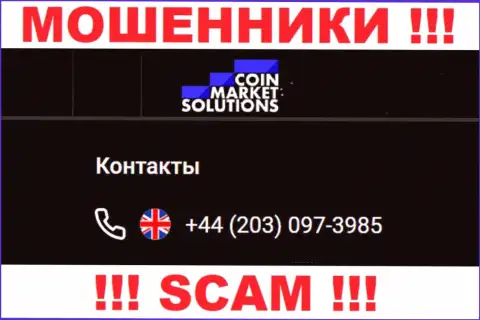Коин Маркет Солюшинс - это МОШЕННИКИ !!! Звонят к наивным людям с различных номеров телефонов