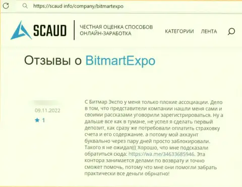 Рассуждение реального клиента, который был нагло облапошен internet мошенниками BitmartExpo Com