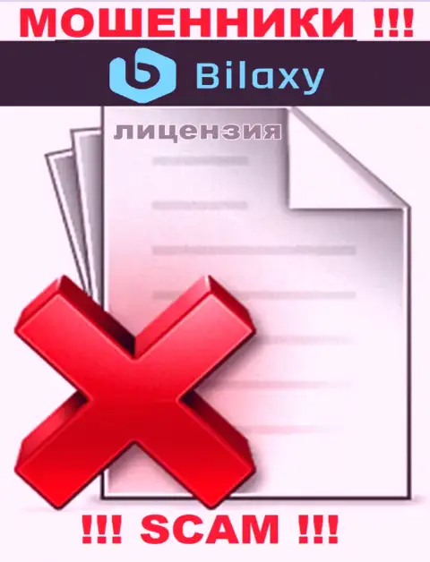 Отсутствие лицензии на осуществление деятельности у компании Bilaxy говорит лишь об одном - это наглые мошенники
