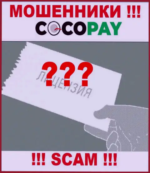 Осторожно, компания Coco-Pay Com не получила лицензию - это internet ворюги