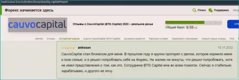 Биржевой трейдер изложил своё мнение о организации CauvoCapital Com на информационном портале ТрейдерсЮнион Ком