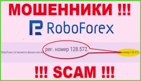 Рег. номер мошенников RoboForex Ltd, опубликованный на их официальном web-ресурсе: 128.572