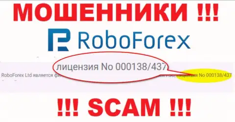 Деньги, доверенные RoboForex не забрать, хотя и представлен на сайте их номер лицензии на осуществление деятельности