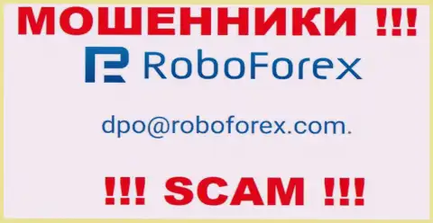 В контактных данных, на сайте мошенников RoboForex Ltd, предложена вот эта электронная почта