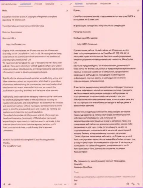 Петиция махинаторов Мета Квотес, разработавших MT 4, с переводом на русский