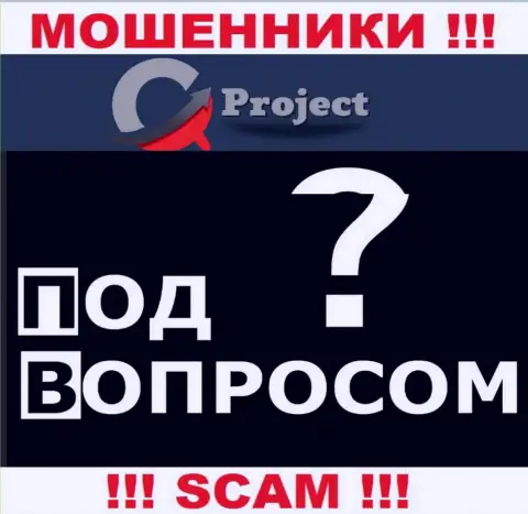 Ворюги QC-Project Com не показывают официальный адрес регистрации организации - МОШЕННИКИ !!!