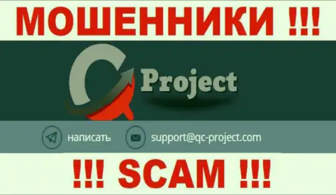 По всем вопросам к кидалам QC Project, можно написать им на е-майл