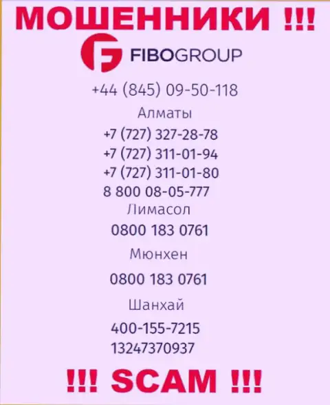Не дайте интернет махинаторам из конторы Fibo Forex себя развести, могут звонить с любого номера телефона