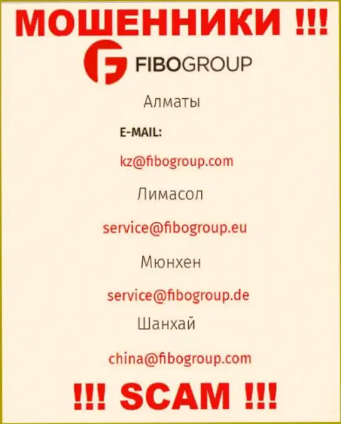 Не надо связываться с шулерами Фибо-Форекс Орг через их адрес электронной почты, размещенный на их веб-сервисе - облапошат