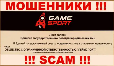 Гейм Спорт Бет - юридическое лицо мошенников контора ООО ГеймСпорт