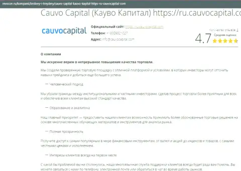 Информационный материал об условиях для трейдинга брокерской компании CauvoCapital на веб-портале Ревокон Ру