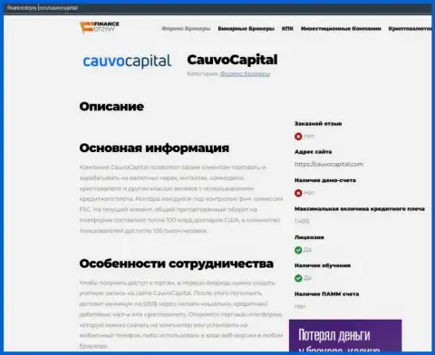 Материал о организации CauvoCapital на интернет-портале финансотзывы ком