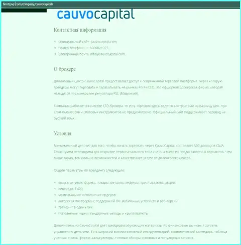 ФОРЕКС-дилинговый центр Cauvo Capital описан на сайте ФинОтзывы Ком