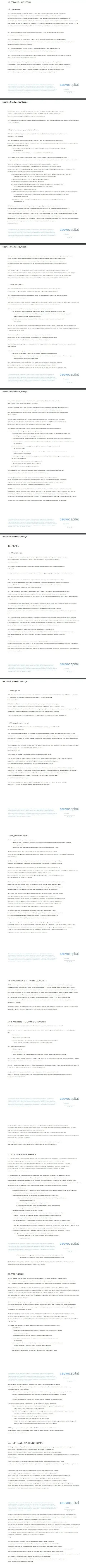 3 часть соглашения forex-компании Cauvo Capital