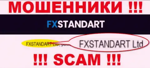 Контора, управляющая мошенниками FX Standart - это FXSTANDART LTD