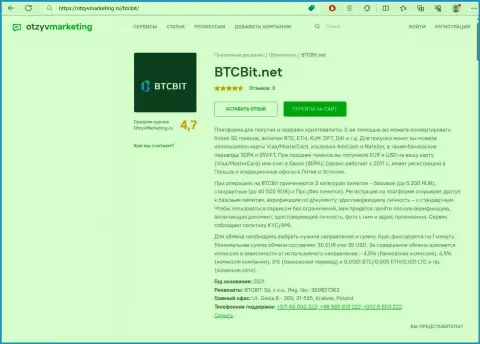 Обзор условий интернет-обменника БТЦ Бит на сайте ОтзывМаркетинг Ру