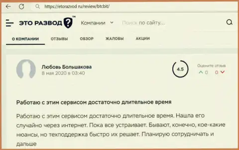 Услуги онлайн обменки БТК Бит в высказываниях пользователей услуг на web-портале etorazvod ru
