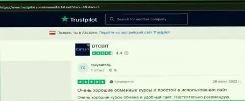Хорошие мнения о сервисе обменного online пункта БТКБит Нет на сайте trustpilot com