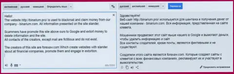 Перевод на русский язык жалобы обманщика Бинариум на ForexAW.com