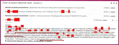 Кидалы из Турбо Бит 24 слили очередного пенсионера на 15 000 российских рублей