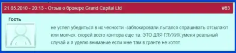Счета клиентов в Grand Capital ltd закрываются без разъяснений