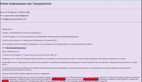 Сообщение пострадавшего в Grand Capital ltd forex трейдера, которого перенаправили туда мошенники из VanguardConsulting Ru