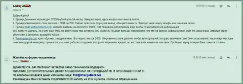 Мошенники ДоминионФХ Ком слили у клиента 37 тыс. российских рублей