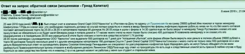 Мошенники из ООО Квинстон - дочерней компании Grand Capital ltd в Ростове развели клиентку, с инвалидностью 2 гр.