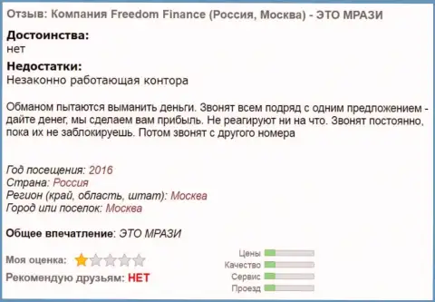 BankFFIn Ru надоедают игрокам телефонными звонками - это МОШЕННИКИ !!!