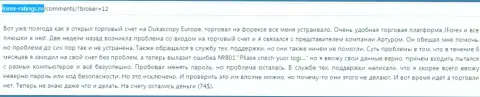 Дукас Копи не отдают обратно остаток средств forex трейдеру - это ВОРЮГИ !!!