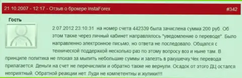 Еще один наглядный пример ничтожества ФОРЕКС дилингового центра ИнстаФорекс Ком - у биржевого трейдера увели двести российских рублей - это КИДАЛЫ !!!
