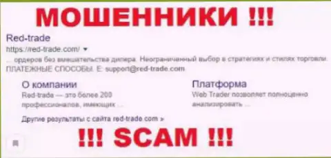 Red Trade это ОБМАНЩИКИ !!! SCAM !!!
