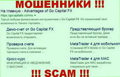 GoCapitalFX Com - это ЛОХОТРОНЩИКИ !!! SCAM !!!