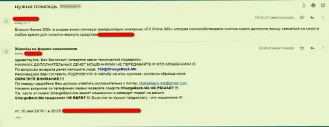 Отзыв трейдера, который стал потерпевшим от мошеннических действий ФОРЕКС брокерской компании FXPrime365 Com