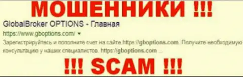 GBOptions Com - это ОБМАНЩИКИ !!! SCAM !!!